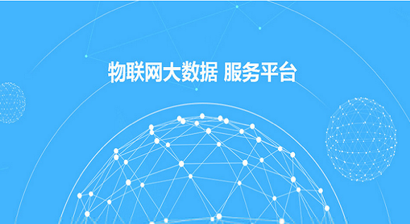 金博通玩真的，提供一站式物聯(lián)網(wǎng)平臺(tái)開發(fā)服務(wù)!